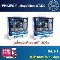 PHILIPS หลอดไฟรถยนต์ RacingVision GT200