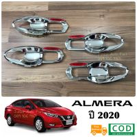 SALE เบ้ารองมือเปิด อัลเมร่า All New Almera ปี 2020-2022 โครเมียม โลโก้ทับทิมแดง (8 ชิ้น)