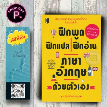 หนังสือภาษาอังกฤษ ภาษาอังกฤษ แปลไทย ราคาถูก ซื้อออนไลน์ที่ - พ.ย. 2023 |  Lazada.Co.Th