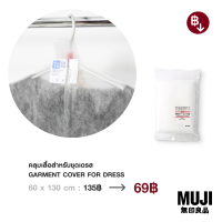 มูจิ ที่คลุมเสื้อสำหรับชุดเดรส  - MUJI Garment Cover For Dress  (60 x 130 cm)