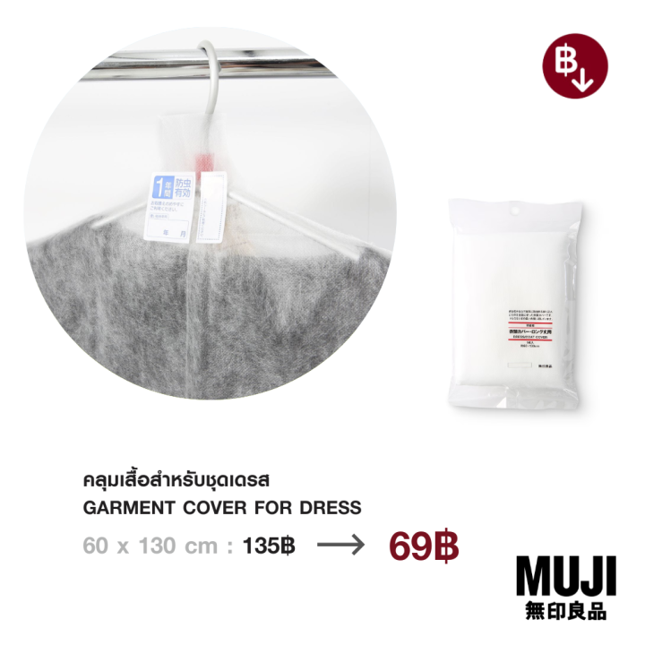 มูจิ ที่คลุมเสื้อสำหรับชุดเดรส MUJI Garment Cover For Dress (60 x 130