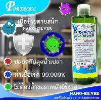 PORTACEL NANO-SILVER 500 ml.   วัตกรรมใหม่ฆ่าเชื้อโรคขนาดเล็ก, ไวรัส, แบคทีเรีย, เชื้อรา , ด้วยนาโนเทคโนโลยี ปกป้องเชื้อโรค 99.999%