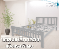 Perfect Home เตียงเหล็กกล่องระแนงลูกตั้งหนาพิเศษขนาด 5 ฟุต สีขาว