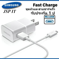 ชุดชาร์จซัมซุง S4 หัวชาร์จ+สายชาร์จ Micro USB Samsung ของแท้ ของแท้ รองรับ รุ่น S4 Edge JQ J7 J5 J1 A8 A7 A5 A3 E7 สินค้าพร้อมส่งในไทย มีบริการเก็บเงินปลายทาง