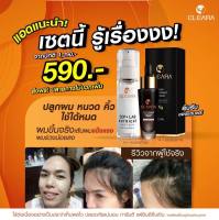 (เซ็ท2ขวด) Cleara Serum ?ส่งฟรีส่งด่วนใน1วัน?เคลียร่า (เซรั่ม1ขวด &amp; สเปรย์1ขวด) เซรั่มปลูกผม ลดผมร่วง กระตุ้นผมใหม่ เซรั่มปลูกคิ้ว ผมแข็งแรง