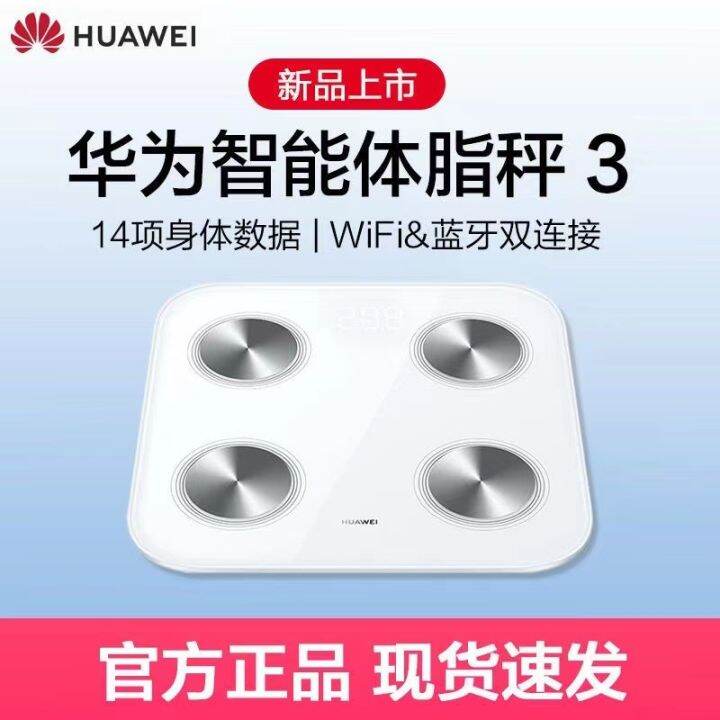 Huawei Body Fat Scale 3 Household Adult Precision Intelligent