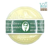 รอว์ร่า สบู่สมุนไพรกลั่น RAWRA HERBAL DISTILLED SOAP 170g