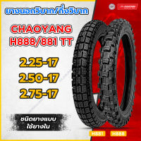 ยางนอกมอเตอร์ไซค์ ขอบ 17 ยางวิบาก Chaoyang H881 - H888  ( ยางเฉาหยาง  ยางวิบาก ยางมอเตอร์ครอส )