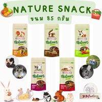 Verselelaga Nature Snack ขนม รุ่น เนเจอร์ ขนาด 85 กรัม