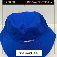 ส่งฟรี TABA MICHELIN  หมวก Bucket ผู้ใหญ่ ยี่ห้อมิชลิน