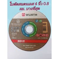 WURTH ใบตัดบาง ใบตัดสแตนเลส ใบตัดเหล็ก 4" หนา 0.8 มม