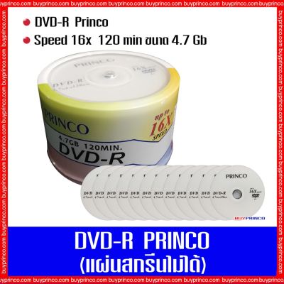 แผ่นดีวีดี พริงโก้ DVD - R Princo (แยกขายปลีก)