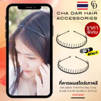 CHA DAR  1 แถม 1 ที่คาดผมโลหะ ใส่เล่นกีฬา ฟิตเนส โยคะ ที่คาดผม สำหรับผู้หญิง Headband สไตล์เกาหลี สําหรับผู้หญิง Sharks Tooth Zig Zag Hair Ban