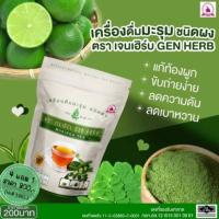 ชามะรุมเจนเฮิร์บ Gen Herb Moringa Tea 1 ห่อ 30 ซอง การันตีของแท้ชัวร์