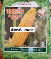 เมล็ดพันธุ์ ข้าวโพดหวาน ข้าวโพดเหลือง ข้าวโพด ?ฮันนี่คิงส์ 40 ศรแดง ใหม่ ?สิ้นอายุทำพันธุ์ 01/2567? บรรจุ 1กก.