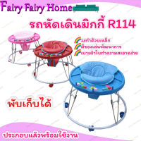 รถหัดเดินเด็ก รถหัดเดิน รุ่นมิกกี้ R114 รถเด็กหัดเดิน รถเด็กหัดเดิน รถเด็ก รถขาไถเด็ก รถฝึกเดินเด็ก รถฝึกเดิน