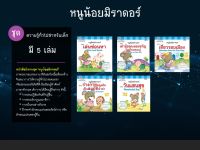 นิทานสองภาษา ไทย-Eng : ชุดความรู้ทั่วไปสำหรับเด็ก (มี 5 เล่ม)