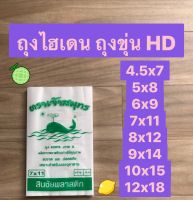 ถุงขุ่น ถุงไฮเดน ถุงพลาสติก ถุง HD ถุงพลาสติกใบใหญ่ ถุงร้อน 6x9 ถุงร้อน 5x8 ถุงร้อน 7x11 ถุง 30x50 ถุงร้อนใส่แกง ถุงร้อนใส่ก๋วยเตี๋ยว แพค 1 กิโล