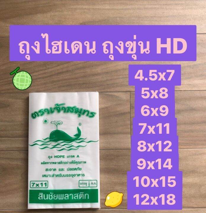 ถุงขุ่น-ถุงไฮเดน-ถุงพลาสติก-ถุง-hd-ถุงพลาสติกใบใหญ่-ถุงร้อน-6x9-ถุงร้อน-5x8-ถุงร้อน-7x11-ถุง-30x50-ถุงร้อนใส่แกง-ถุงร้อนใส่ก๋วยเตี๋ยว-แพค-1-กิโล