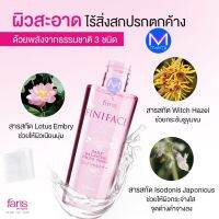 ?สินค้าขายดี? ฟาริส โทนเนอร์ ฟินิช เช็ดทำความสะอาดมากขึ้นถึง 5 มิติ