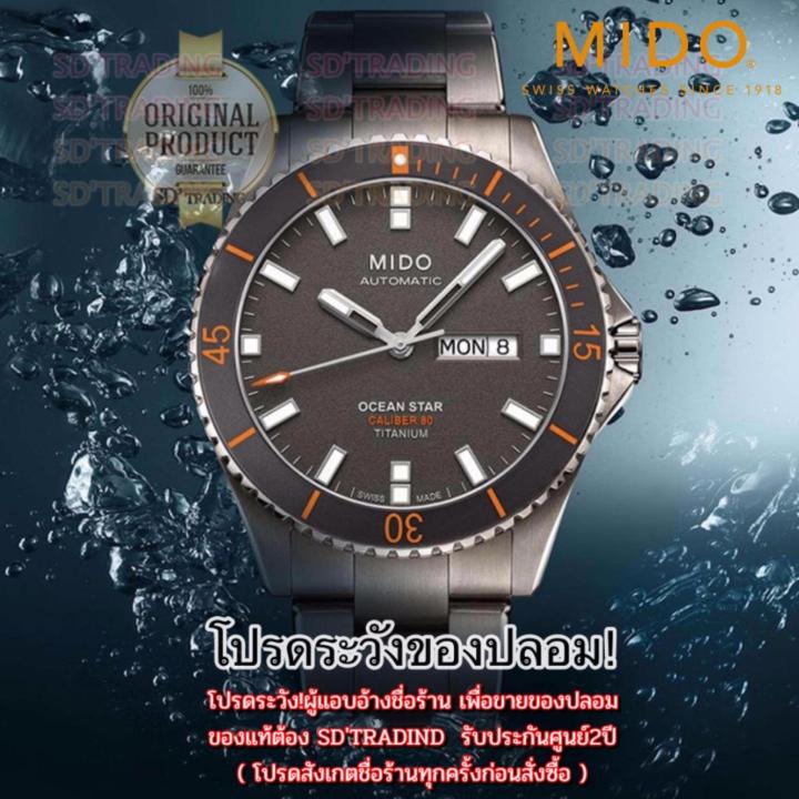 MIDO Ocean Star Captain Automatic Men’s watch รุ่น M026.430.44.061.00 - TITANIUM