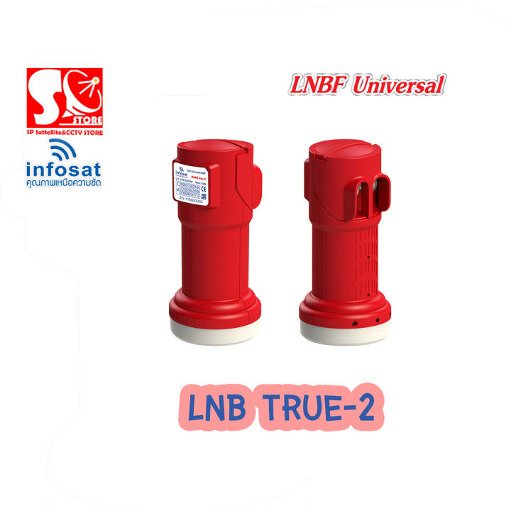 หัว-lnb-หัวรับสัญญาณดาวเทียม-infosat-lnb-true-2-infosat-ku-universal-lnb-true-2-หัวรับสัญญาณ-2-ขั้ว-แพ็ค-5-หัว