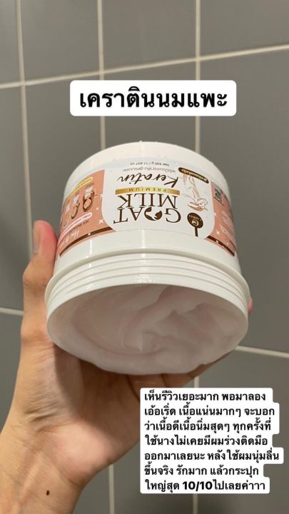 จัดส่งฟรี-goat-milk-keratin-บำรุงผมเสีย-เคราตินนมแพะ-เคราตินบำรุงผม-สูตรนมแพะ-ราคาต่อ1กระปุก-ราคาพิเศษ-ขนาด500กรัม