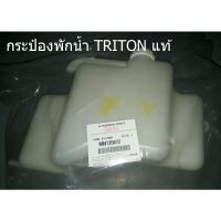 SPRY กระป๋องพักน้ำ TRITON แท้ ทูลส์