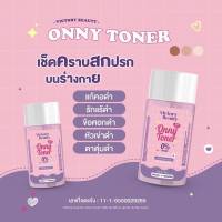 Onny white toner ออนนี่ โทนเนอร์แม่แพท ขนาด 30 ml.