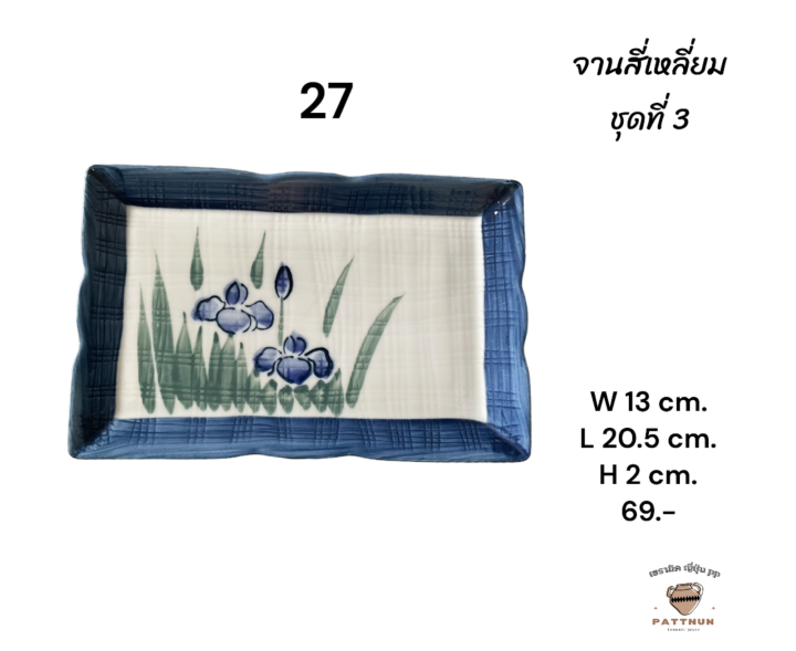 จานสี่เหลี่ยม-21-31