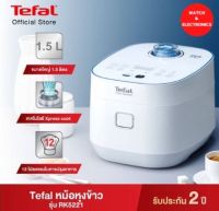 TEFAL หม้อหุงข้าว รุ่น RK522166 กำลังไฟ 750 วัตต์ ความจุ 1.5 ลิตร