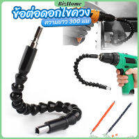 BizHome ประแจ ไขควง สายอ่อน ต่อแกนหกเหลี่ยม 1/4 นิ้ว สว่าน ยืดหยุ่นแกนขยาย 300mm Electric drill flexible shaft