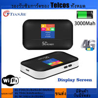 โมเด็มเราท์เตอร์ Wifi 4G ไร้สาย3000MAh แบตเตอรี่150Mbps,อะแดปเตอร์เครือข่าย Dongle Hotspot พร้อมซิมการ์ด