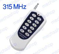 รีโมทควบคุมระยะไกล ความถี่ 315MHz RF Wireless Remote Control/Radio Controller/Transmitter controller for 12V 12CH Switch