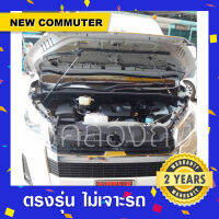 โช๊คค้ำฝากระโปรงหน้ารถตู้ all new commuter ?พร้อมส่ง รถตู้คอมมิวเตอร์