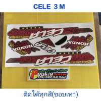 สติ๊กเกอร์ เซล่า 3เอ็ม CELE ติดรถทุกสี (ขอบเทา)3M คุณภาพดี สีสด สวย ทนทาน