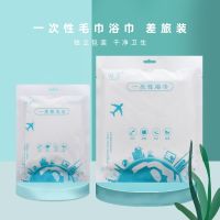 [COD] Disposable towel bath travel portable independent pack pearl hotel hygiene supplies