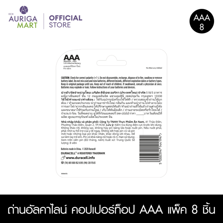 duracell-alkaline-aaa-8-pieces-ถ่านอัลคาไลน์-คอปเปอร์ท็อป-aaa-แพ็ค-8-ชิ้น