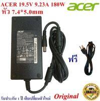 Acer Adapter สายชาร์จ Notebook Acer 19.5V 9.23A หัวเข็ม 7.4*5.0 mm 180 W Original