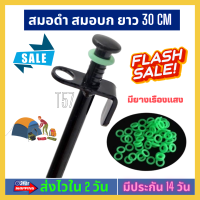 ? สมอดำ สมอบก ยาว 30 cm แถม ยางเรืองเเสง น้ำหนักอันละ 160g.ส่งไวมาก