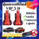 หุ้มเบาะรถยนต์ คู่หน้า แบบสวมทับเบาะรถยนต์ ลาย VIP 5 D สีแดง-ดำ