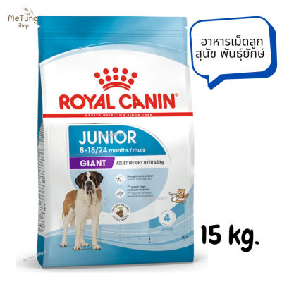 😸หมดกังวน จัดส่งฟรี 😸 Royal Canin Giant Junior โรยัล คานิน อาหารเม็ดลูกสุนัข พันธุ์ยักษ์ อายุ 8-18/24 เดือน ขนาด 15 kg.✨ส่งเร็วทันใจ
