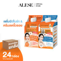 [ยกกล่องราคาพิเศษ] ALESE ครีม12กล่อง+เซรั่ม12กล่อง แบบกล่องยกลัง สูตรเข้มข้น เนียนดูแลปัญหา เซรั่มน้ำตบ ผิวใสฉ่ำน้ำ / 24 กล่อง