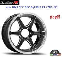 แม็ก อีโมชั่นอาร์ EM1 ขอบ 18x9.5"/10.5" 6รู139.7 ET+28/+33 BKWMA