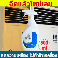 น้ำยาล้างพลาสติกเหลือง 500ml เคสพลาสติก อเนกประสงค์ น้ำยาทำความสะอาดเคศเครื่องใช้ในบ้าน น้ำยาทำความสะอาด ทำความสะอาดล้ำลึก ไม่ทำลายพื้นผิว น้ำยาฟื้นฟูพลาสติก เคสเครื่องซักผ้า เปลือกเครื่องปรับอากาศ ตู้เย็น น้ำยาขัดเงาล้อยาง น้ำยาฟอกขาวขจัดความเหลือง