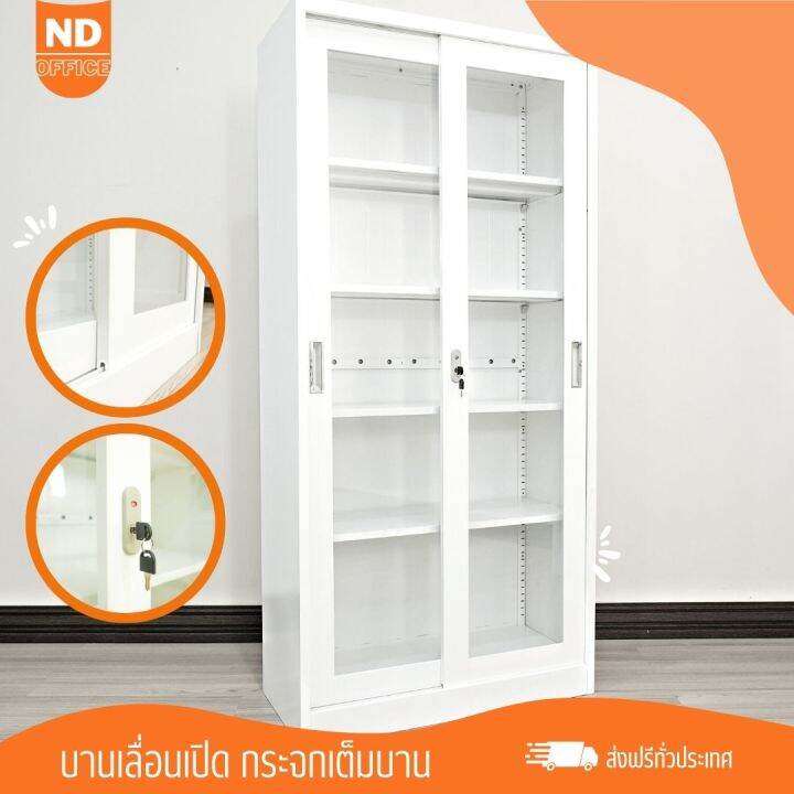 nd-ตู้เหล็ก-2-บานเลื่อน-ตู้เก็บเอกสาร-ตู้เก็บของอเนกประสงค์