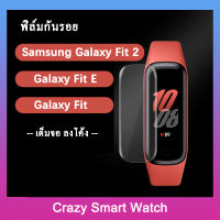 ??พร้อมส่ง ฟิล์มกันรอย เต็มจอ ลงโค้ง ฟิล์มTPUนาฬิกา ฟิล์มใส สำหรับ SAMSUNG Galaxy Fit 2 / SAMSUNG Galaxy Fit / Fit E