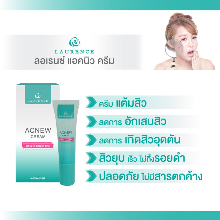 acnew-cream-8-g-ลอเรนซ์แอคนิวครีม-ครีมแต้มสิว