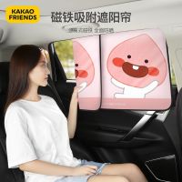 ▫﹍♂ KAKAO FRIENDS Car Interior Accessories Car sunscreen heat insulation car sunshade magnetic suction car interior sunshade curtain