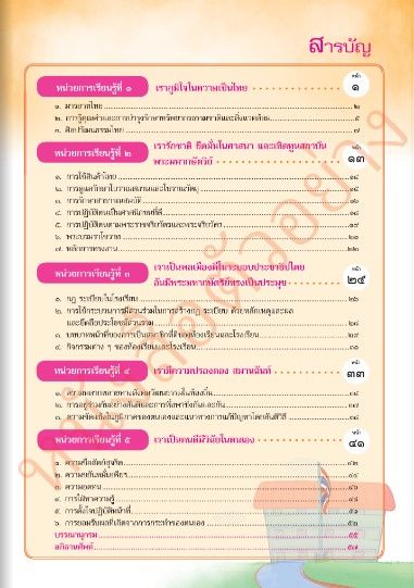 หนังสือเรียนหน้าที่พลเมืองป-5-วัฒนาพานิช-วพ